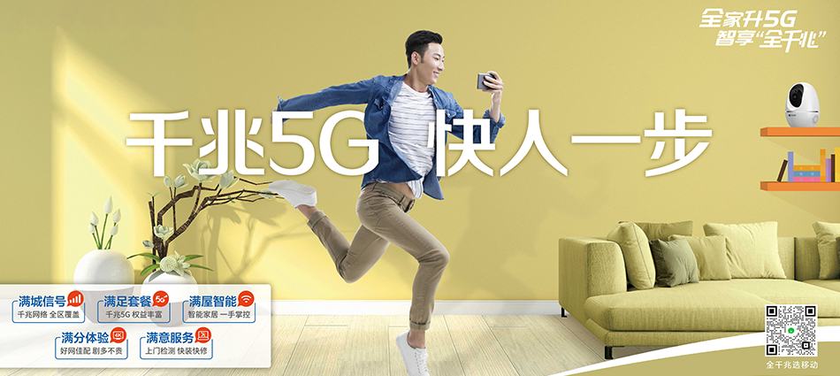 中国移动邦溪移动宽带